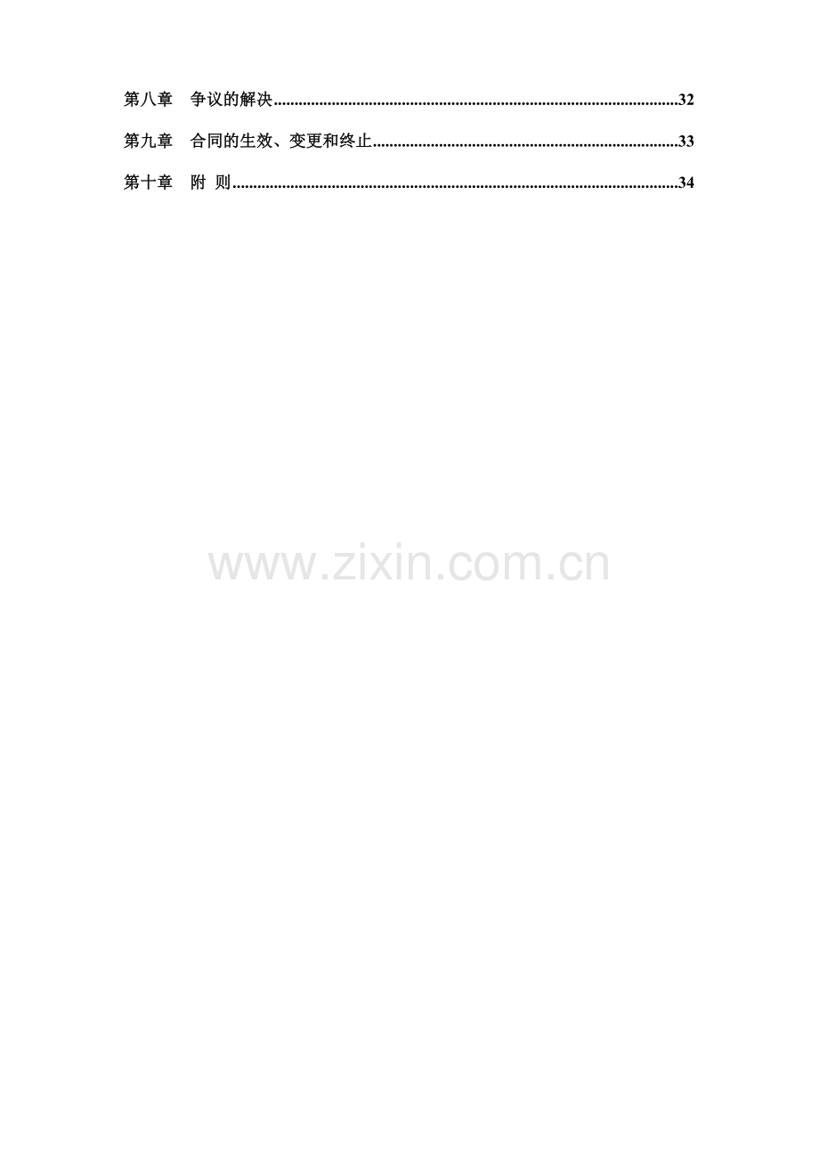中信建投证券股份有限公司客户合同书.docx_第2页