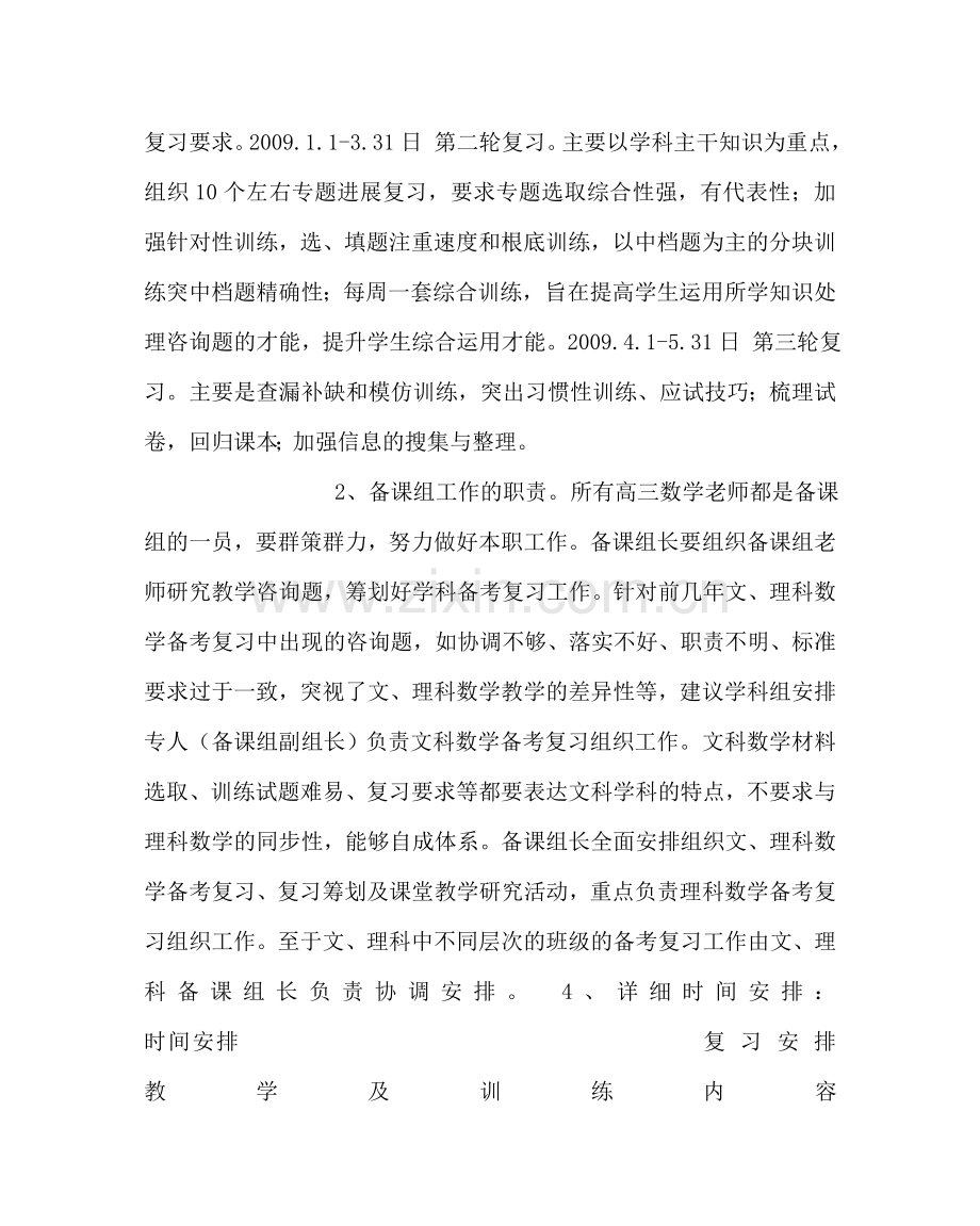 教导处范文高三数学复习计划（意见征求稿）.doc_第2页