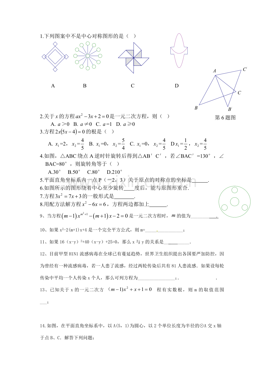 初三数学第一次月考练习.doc_第1页