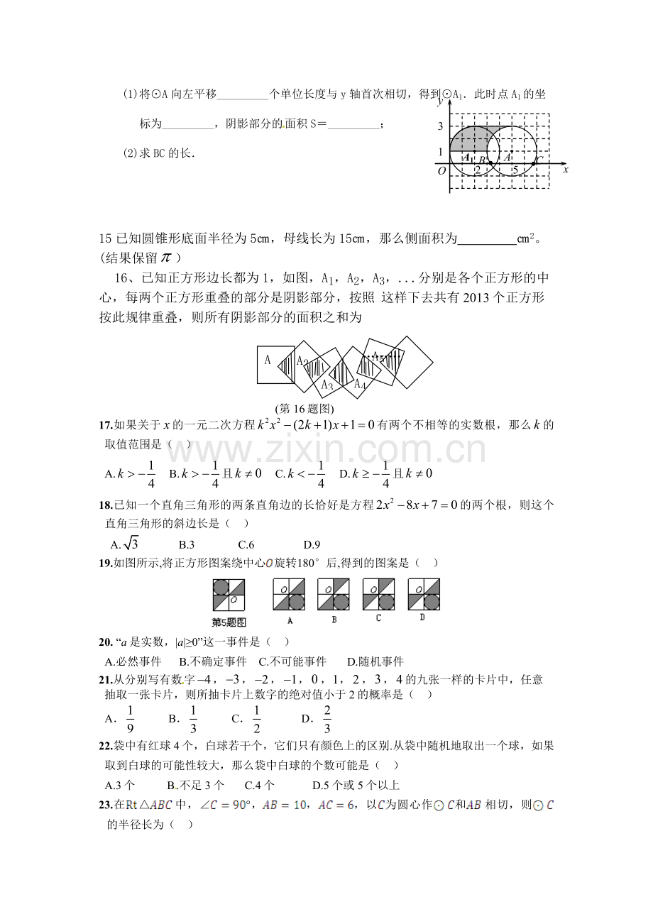 初三数学第一次月考练习.doc_第2页