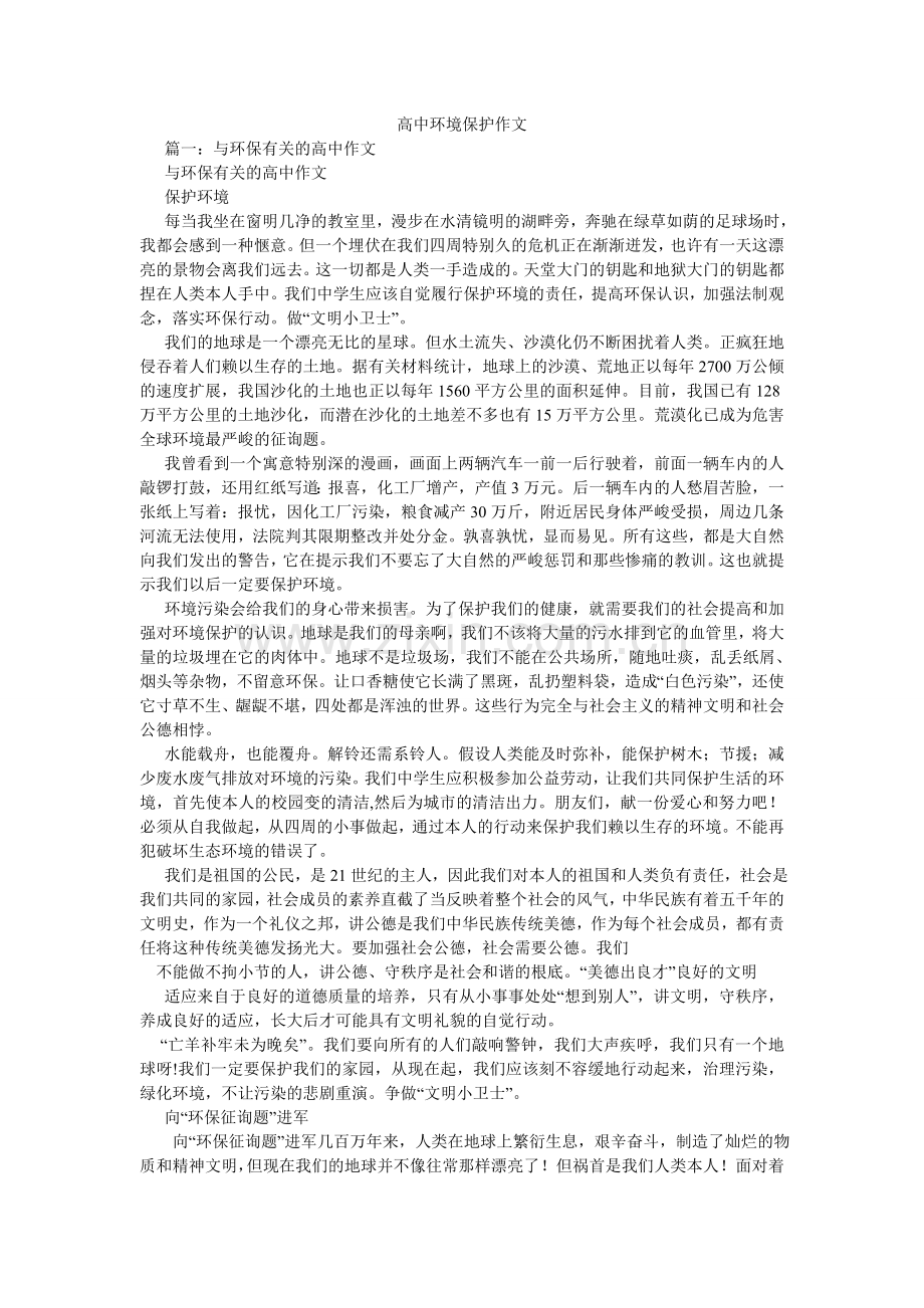 高中环境保护作文.doc_第1页