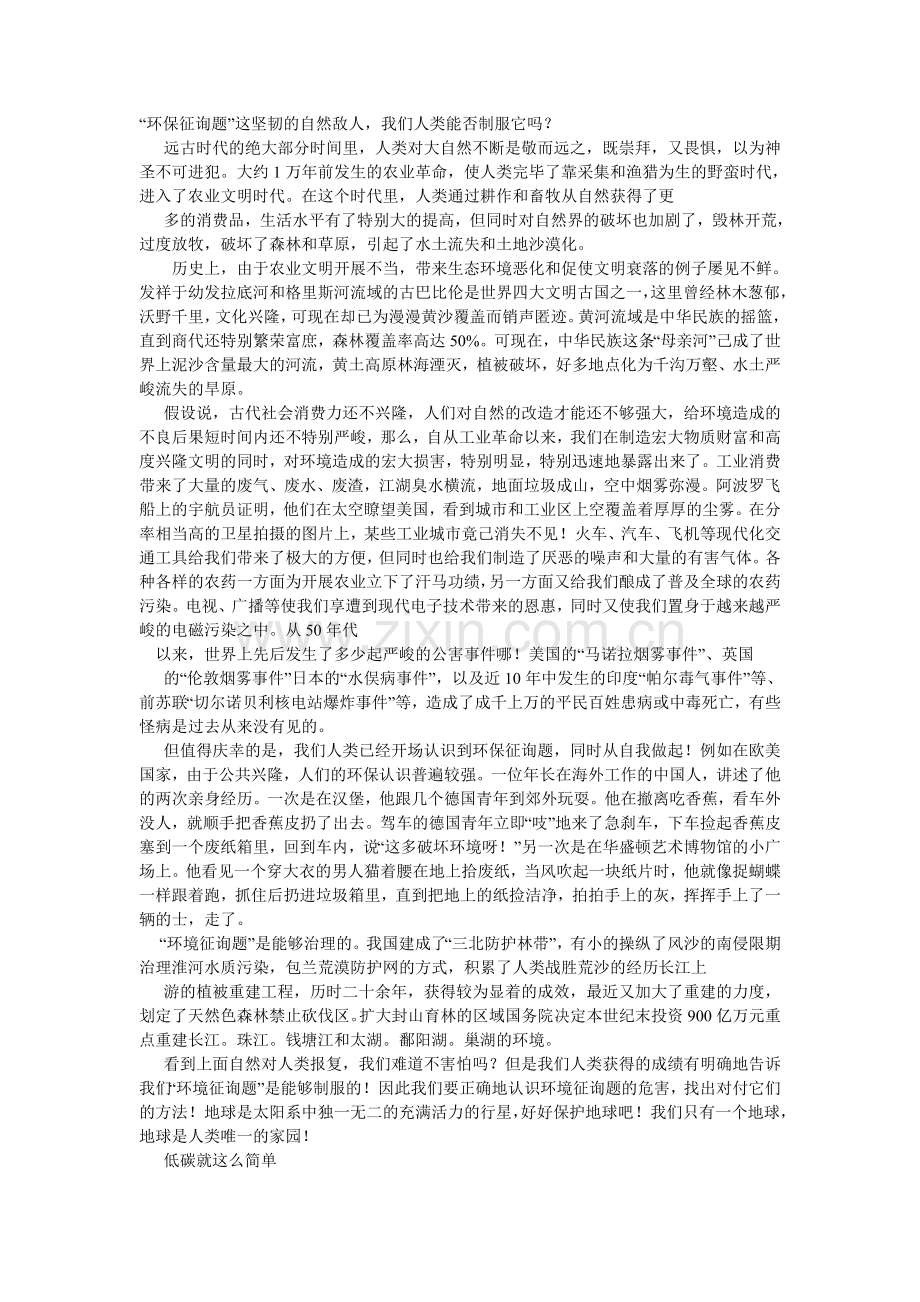 高中环境保护作文.doc_第2页