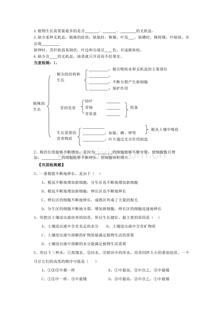 七年级生物上册_第二节_植株的生长导学案.doc_第2页