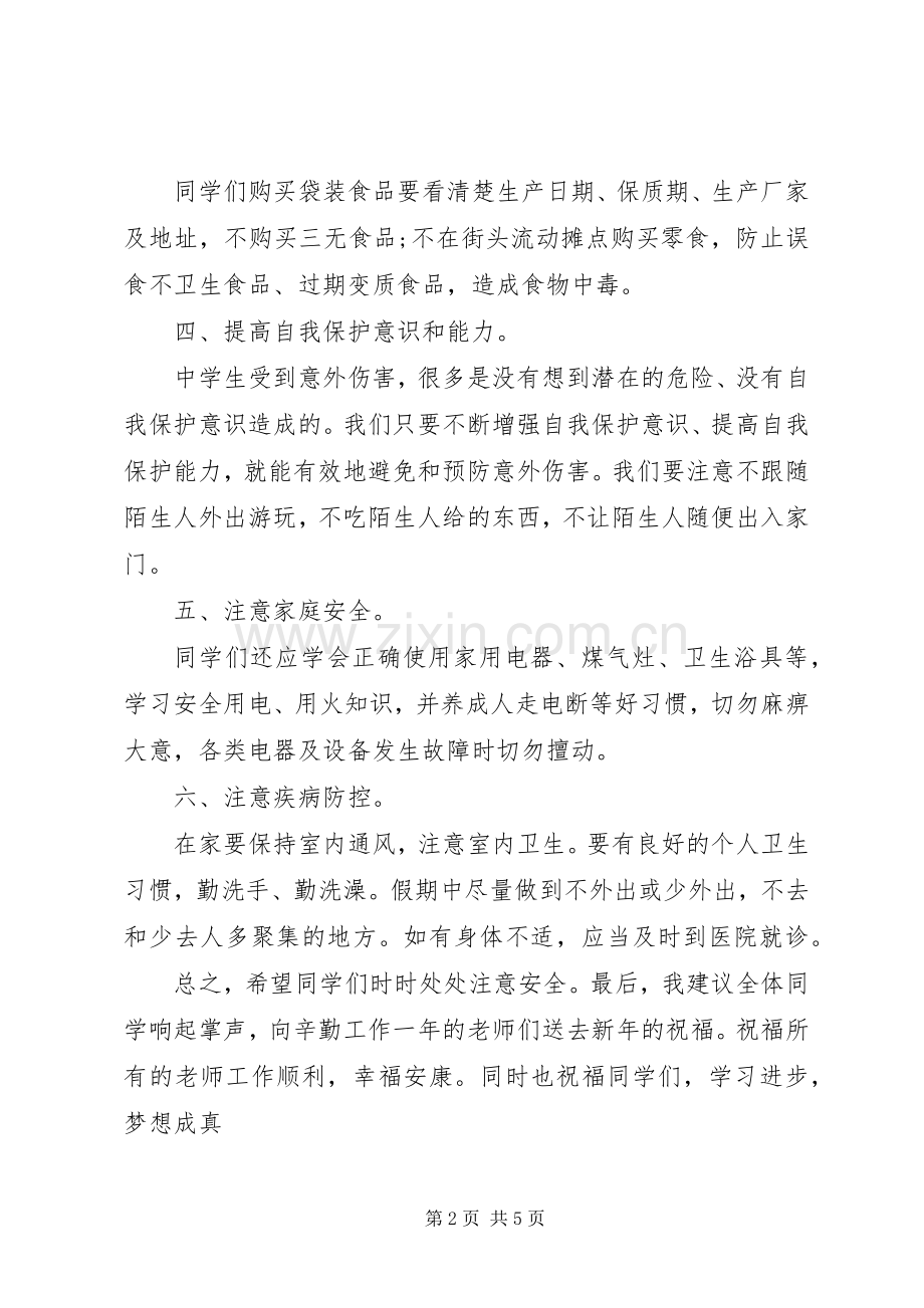 有关迎元旦节演讲稿范文材料XX年.docx_第2页