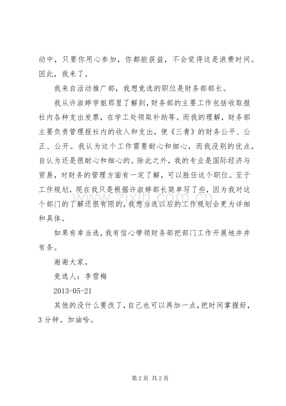 子琪竞选演讲稿范文20XX年版.docx_第2页