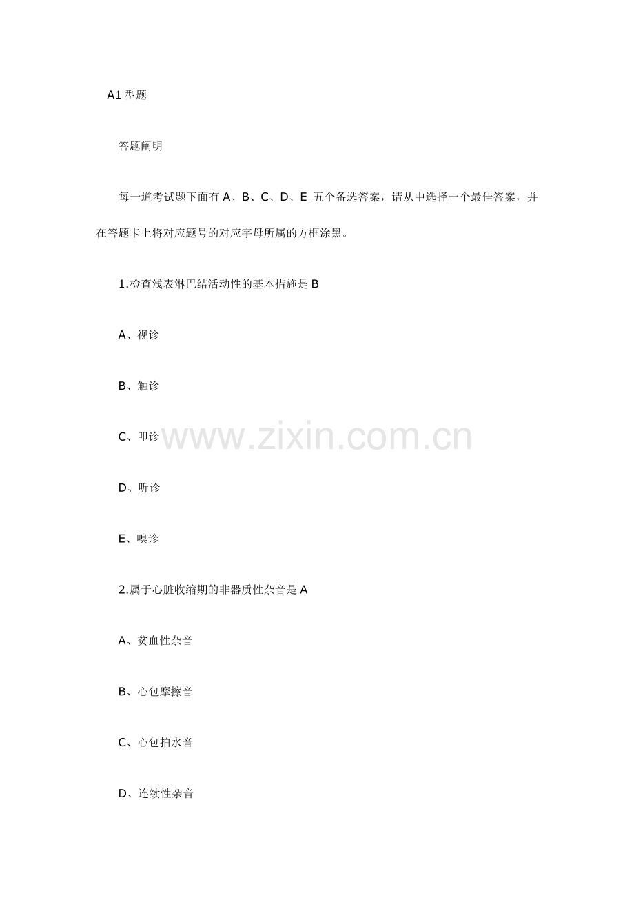 2024年执业兽医试题及标准答案临床科目.doc_第1页