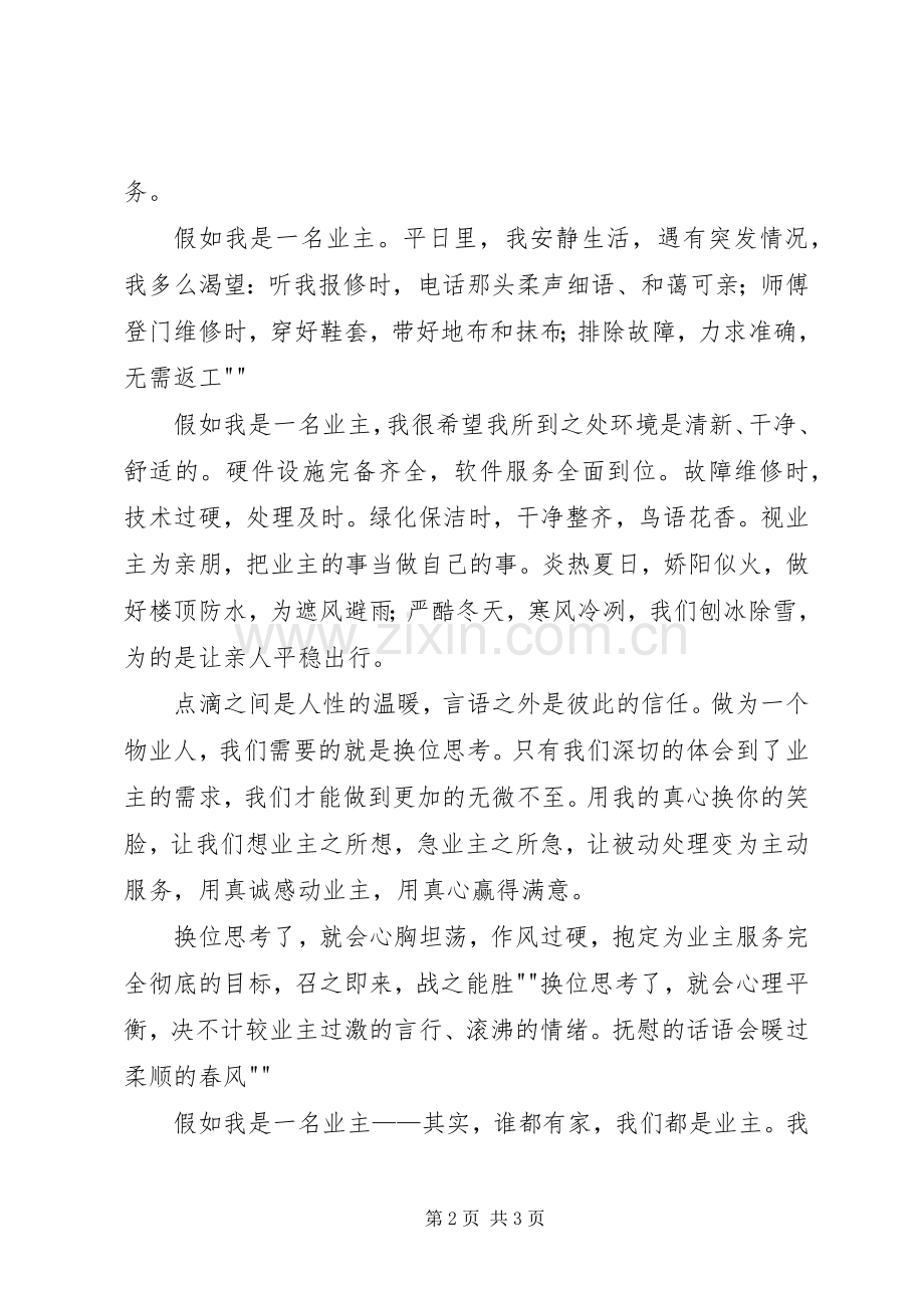 蓝岛致辞演讲稿)吕婷婷.docx_第2页