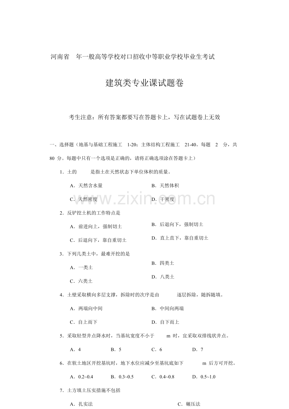2024年河南对口建筑类专业课试题卷.doc_第1页