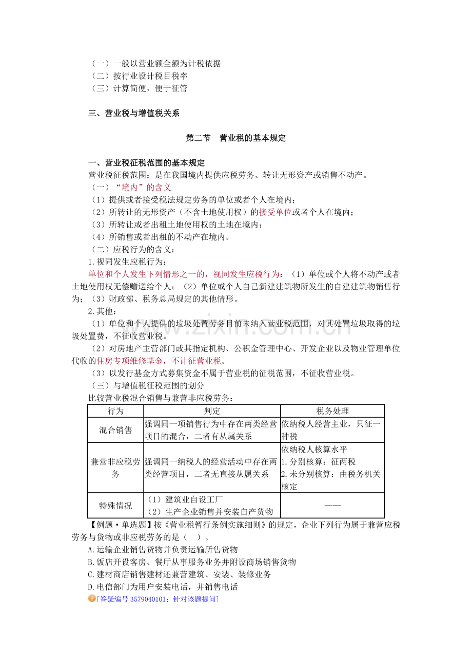 税法讲义资料5.docx_第2页