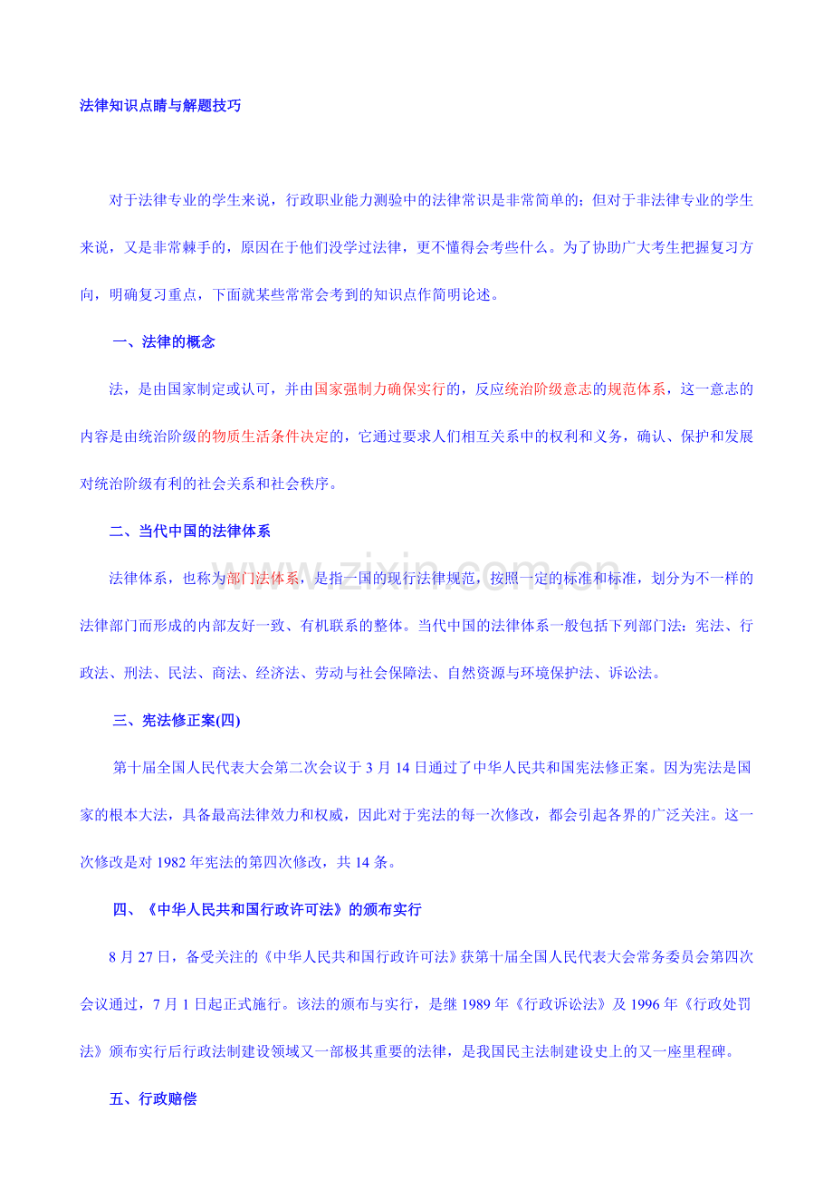 2024年公务员考试法律知识点经与解题技巧.doc_第1页