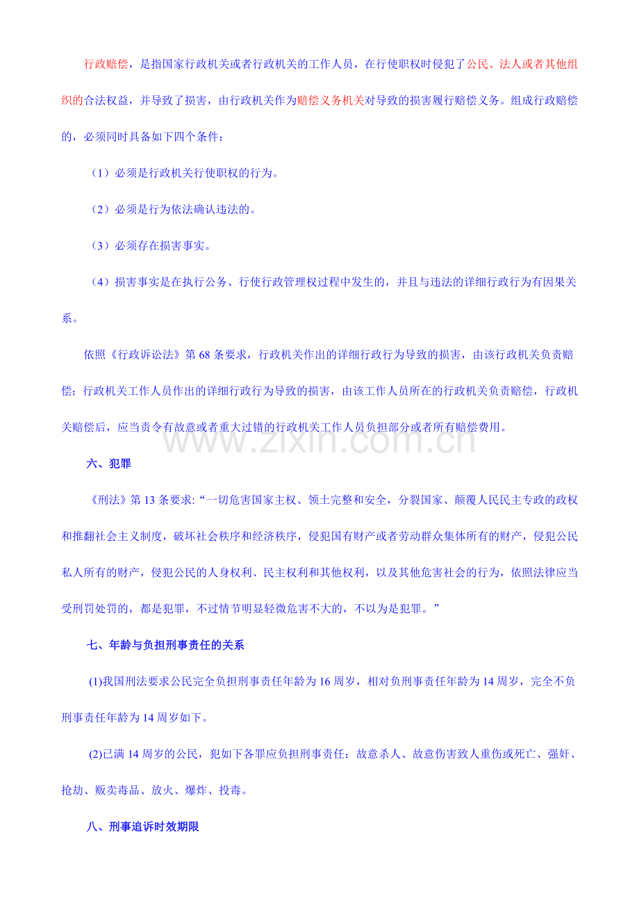 2024年公务员考试法律知识点经与解题技巧.doc_第2页