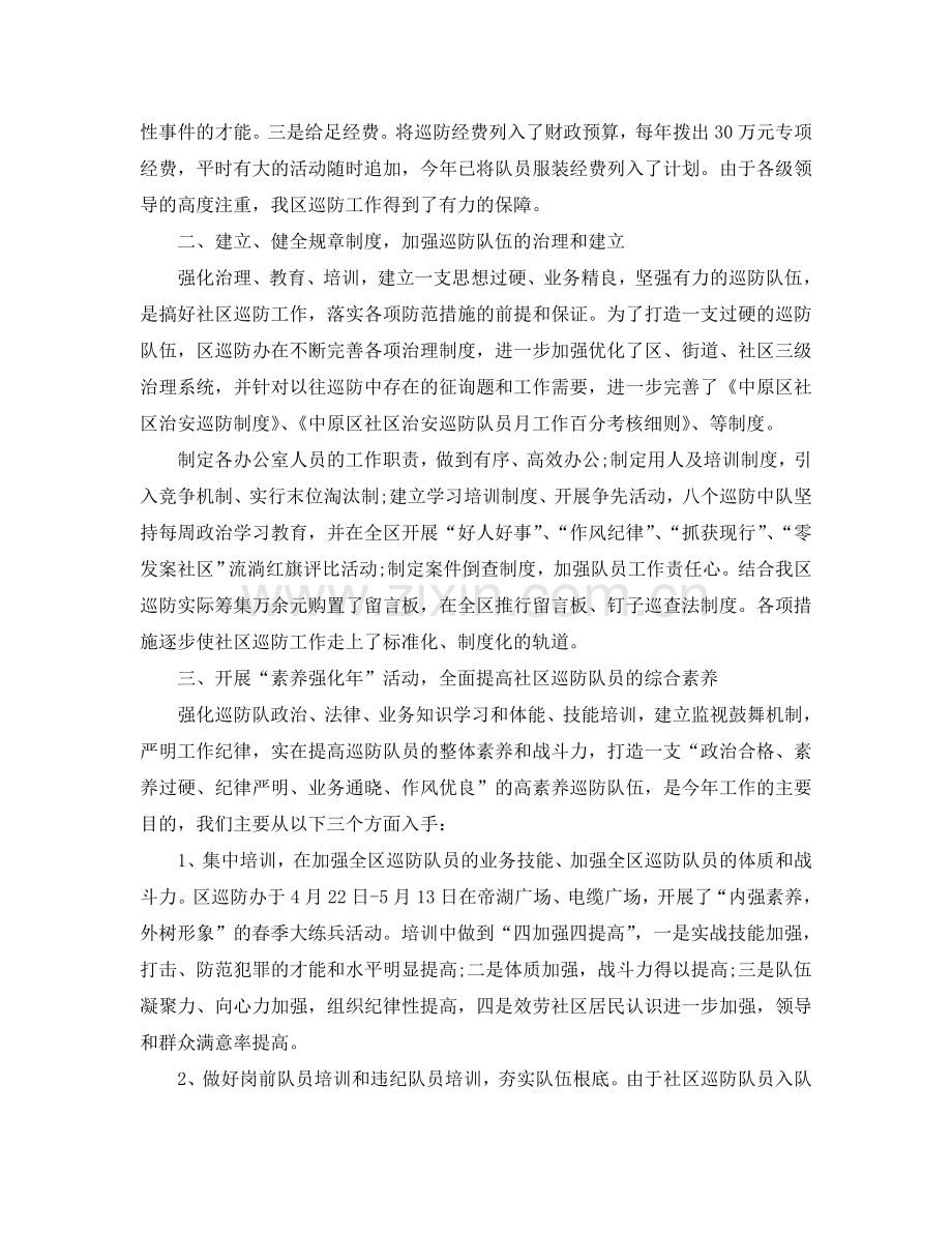 办公室工作参考总结-广场巡防管理办公室工作参考总结.doc_第2页