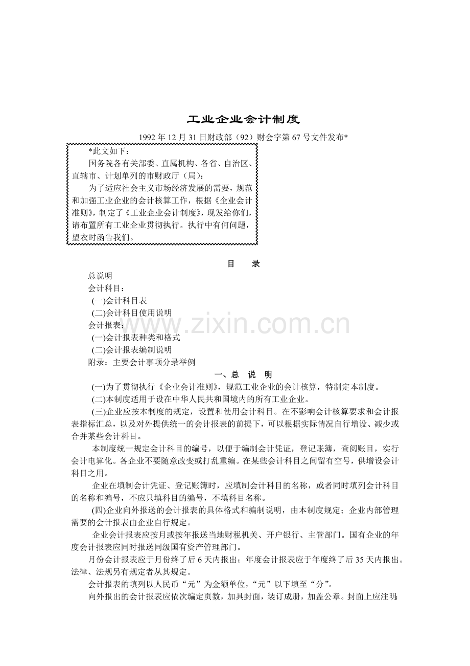 工业企业会计制度.docx_第1页