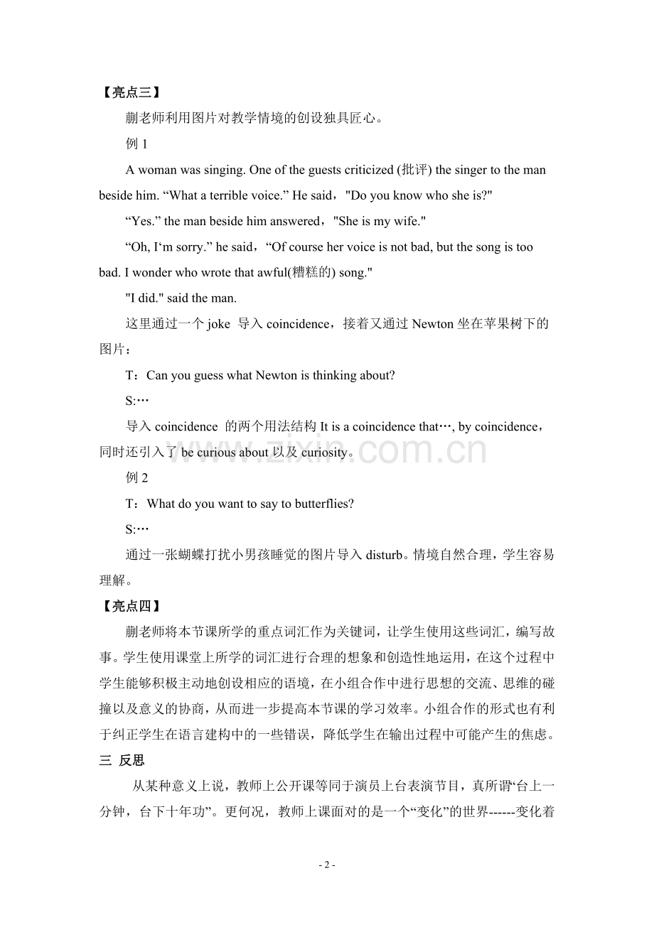 对蒯老师课的评析与反思.doc_第2页