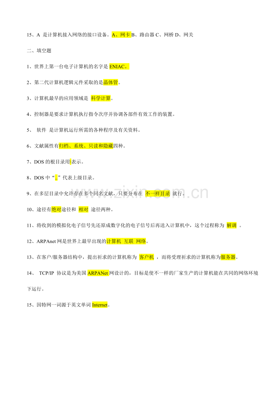 2024年农村信用社计算机考试试题合集.doc_第2页