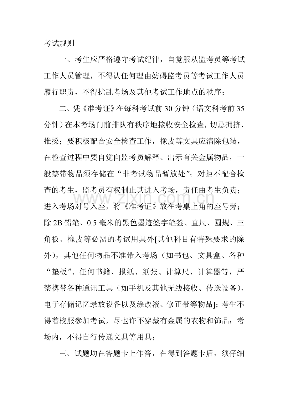 2024年考试规则.doc_第1页