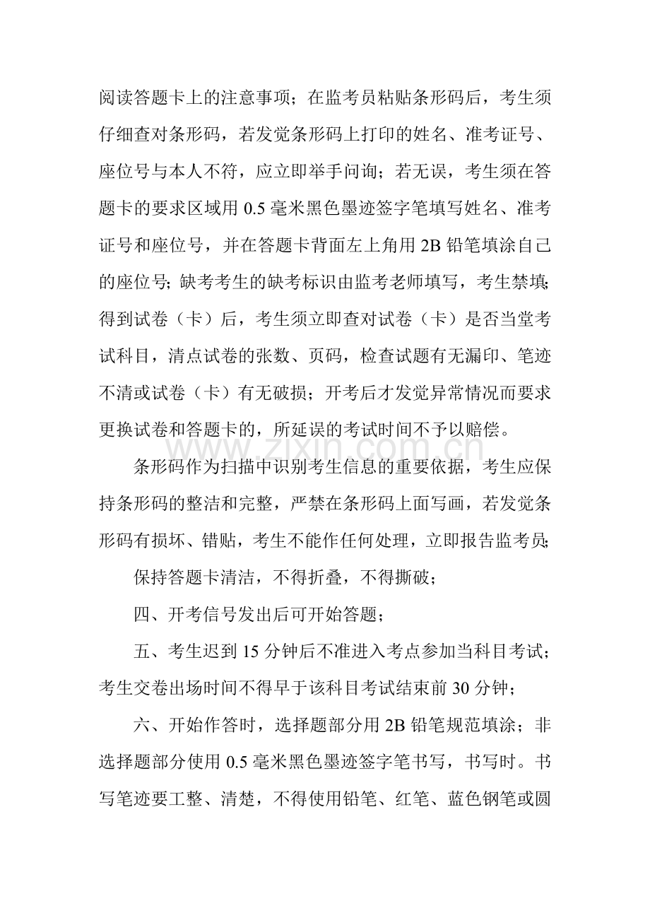 2024年考试规则.doc_第2页