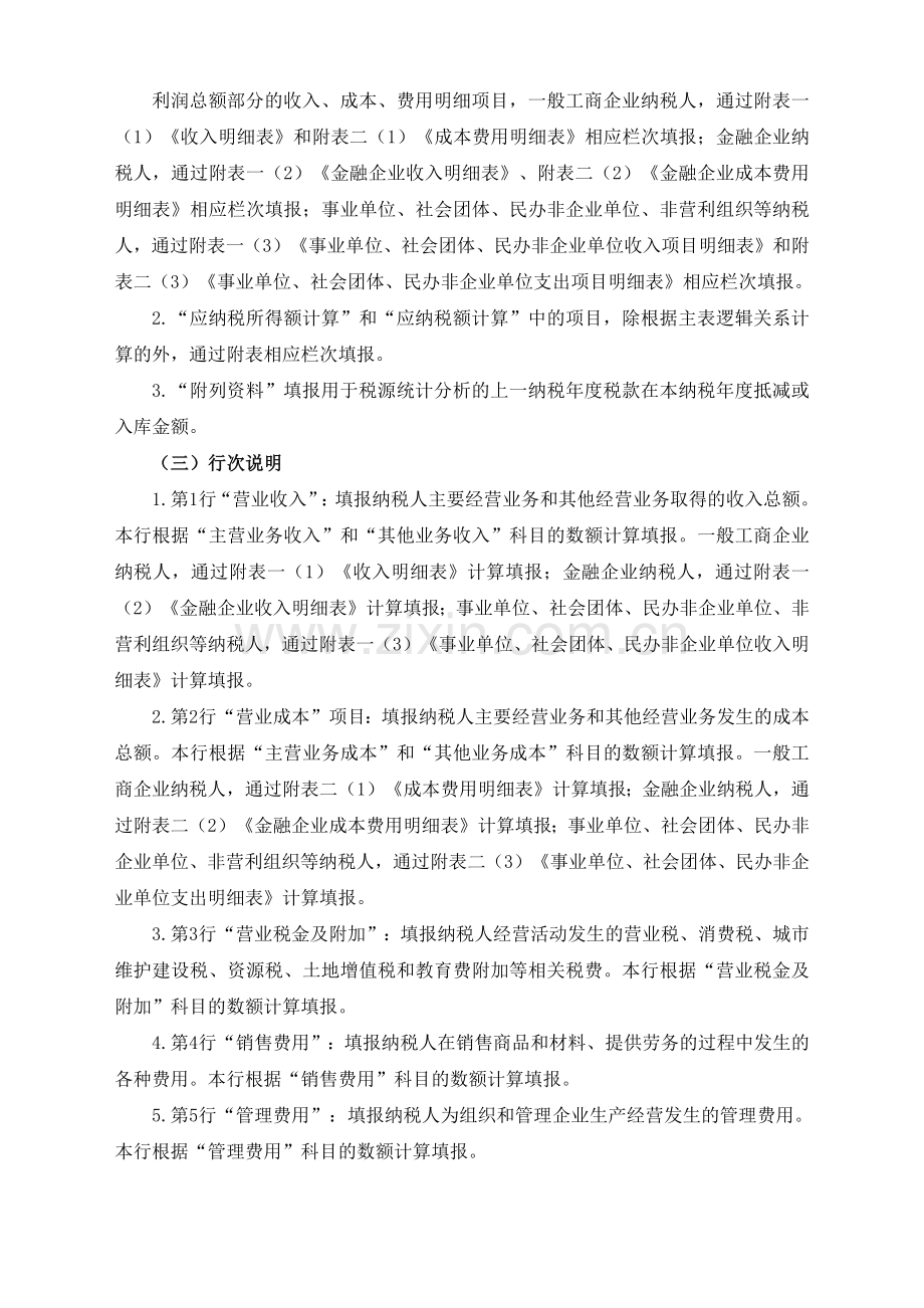 我国企业所得税填列格式要求.docx_第2页