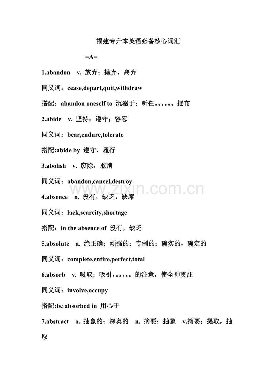 2024年专升本英语核心词汇.doc_第1页