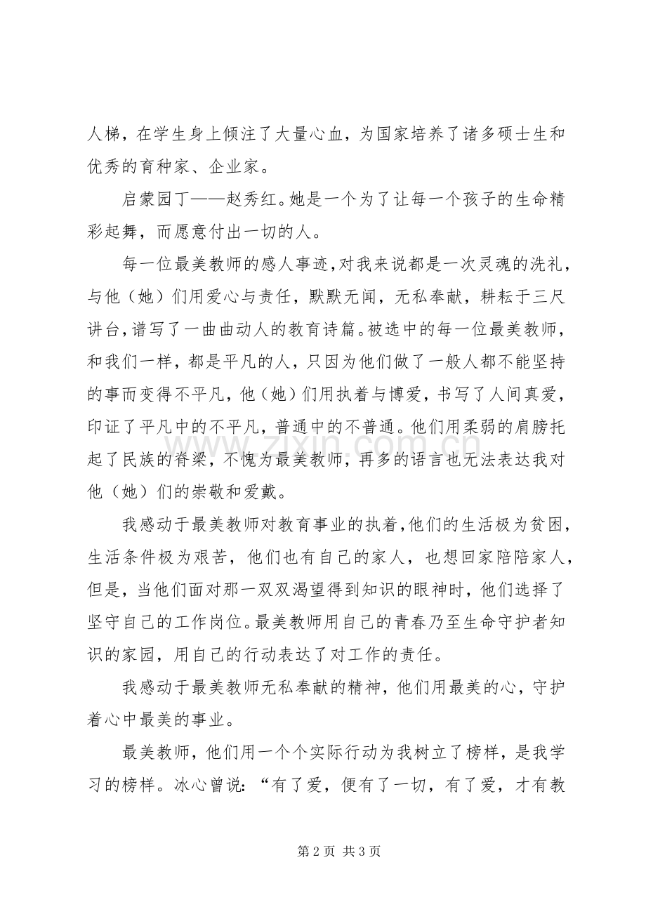 立德树人演讲[大全五篇].docx_第2页