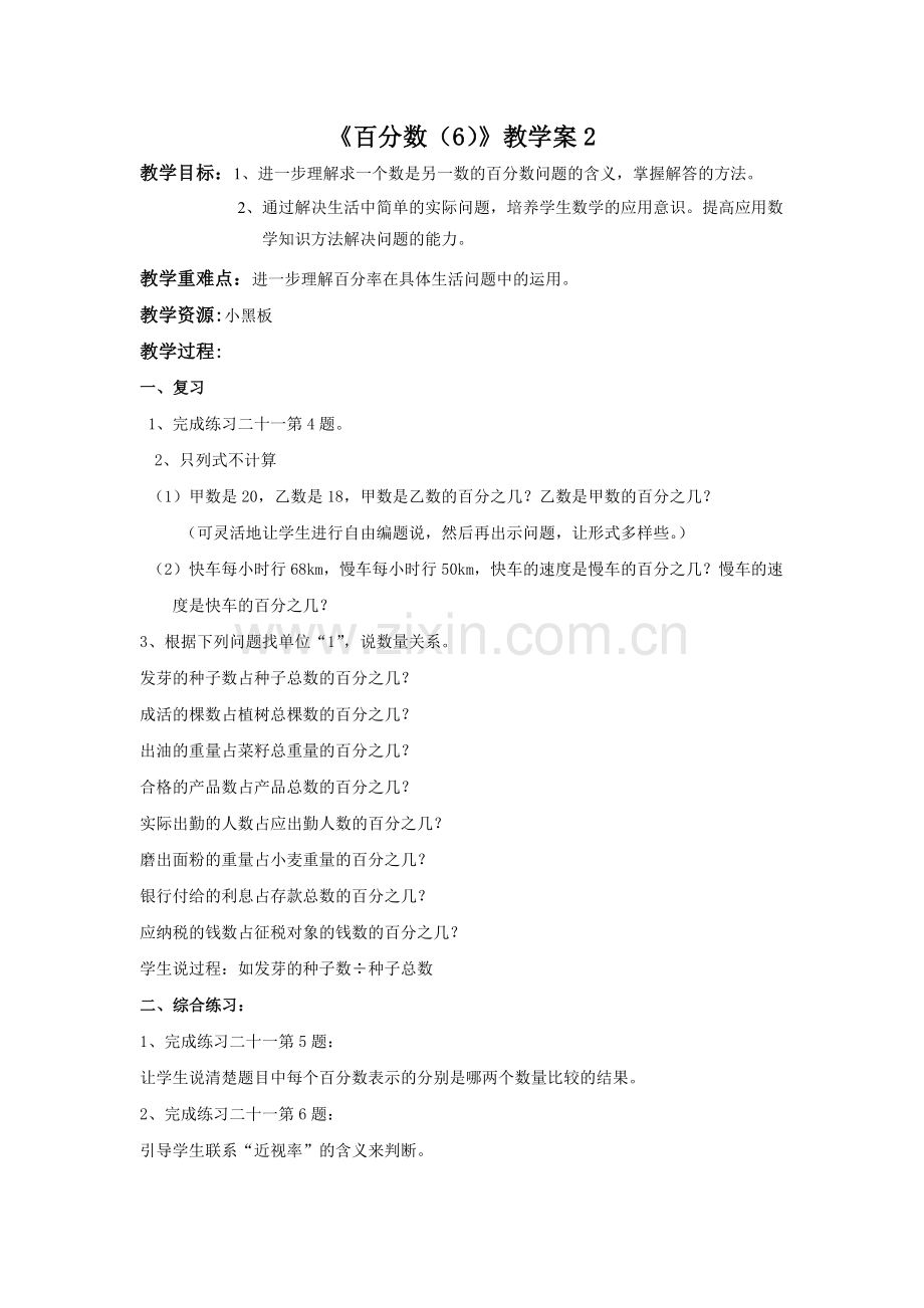 《百分数（6）》教学案2.doc_第1页