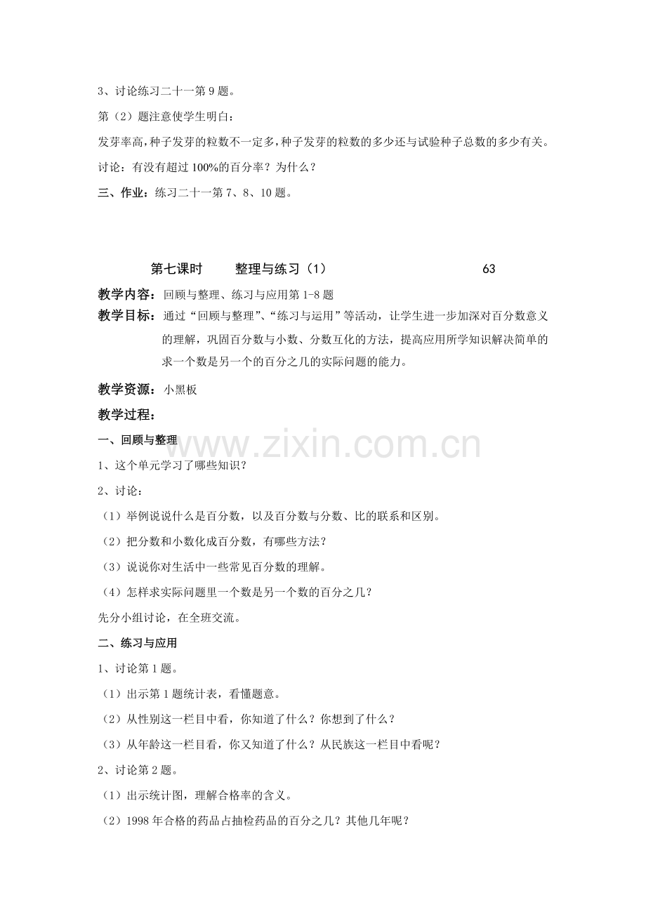 《百分数（6）》教学案2.doc_第2页