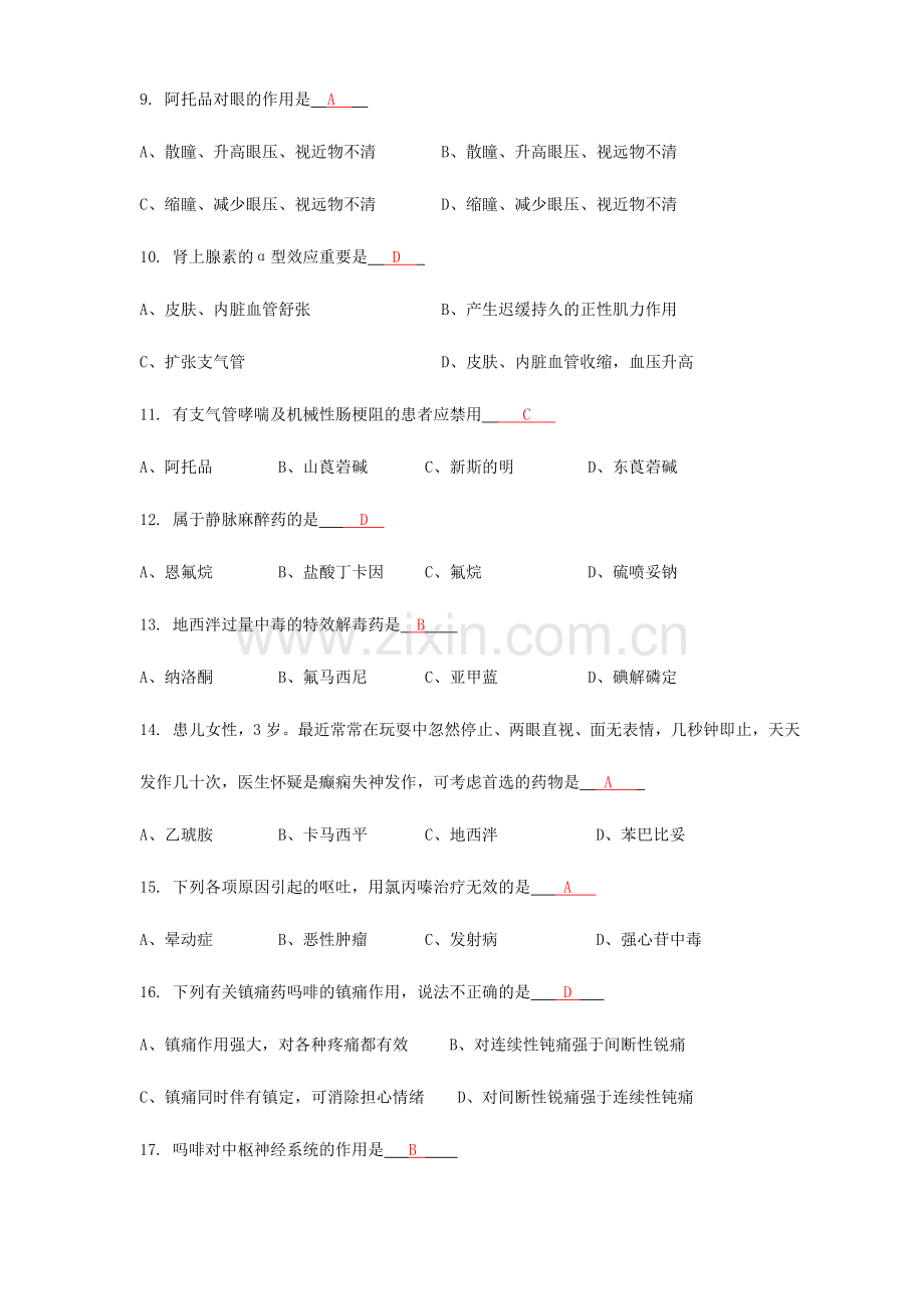 2024年三基理论学习试题题库.doc_第2页