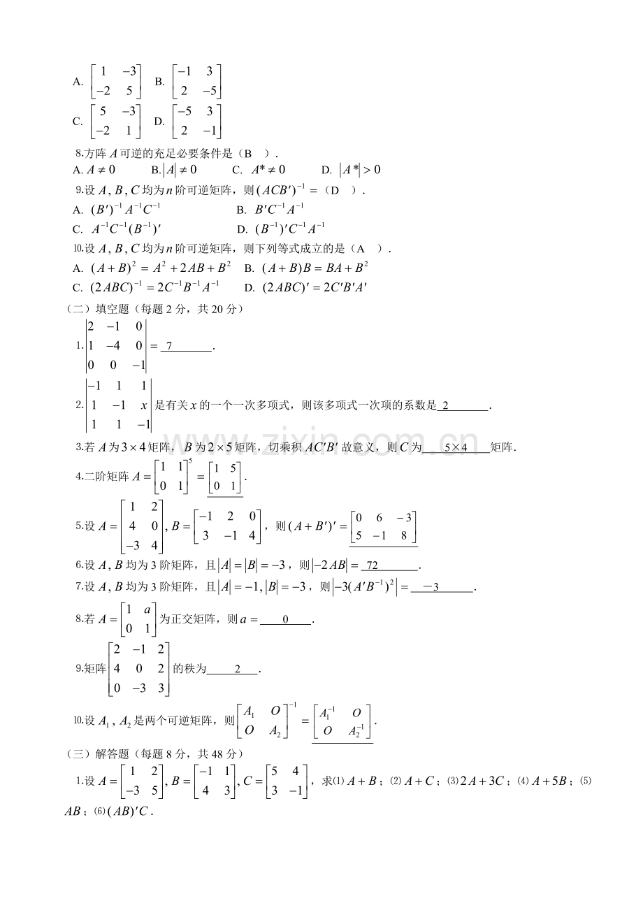 2024年电大工程数学形成性考核册答案新版.doc_第2页