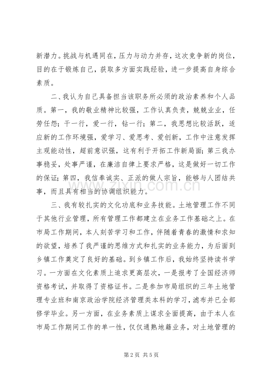 乡镇国土资源所所长竞聘演讲稿范文.docx_第2页