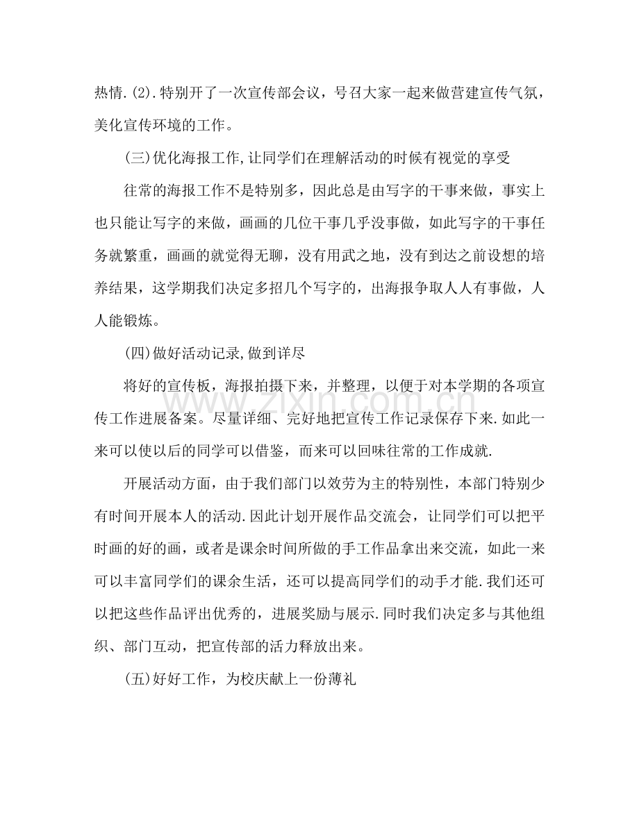 大学宣传部工作参考计划范文书.doc_第2页