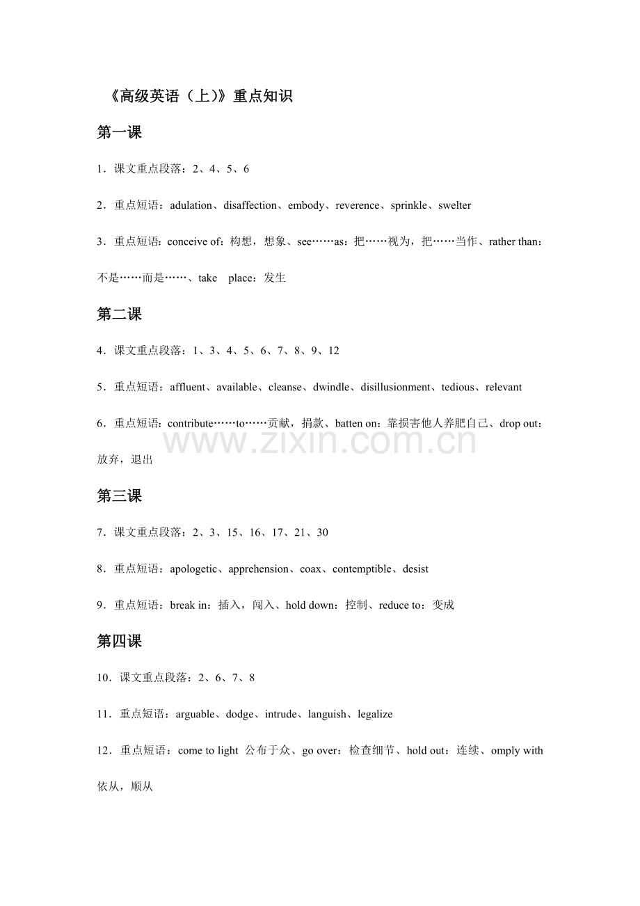 2024年自考高级英语重点.doc_第1页