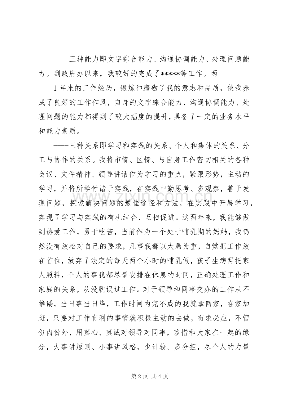 组织科长竞职致辞演讲稿.docx_第2页