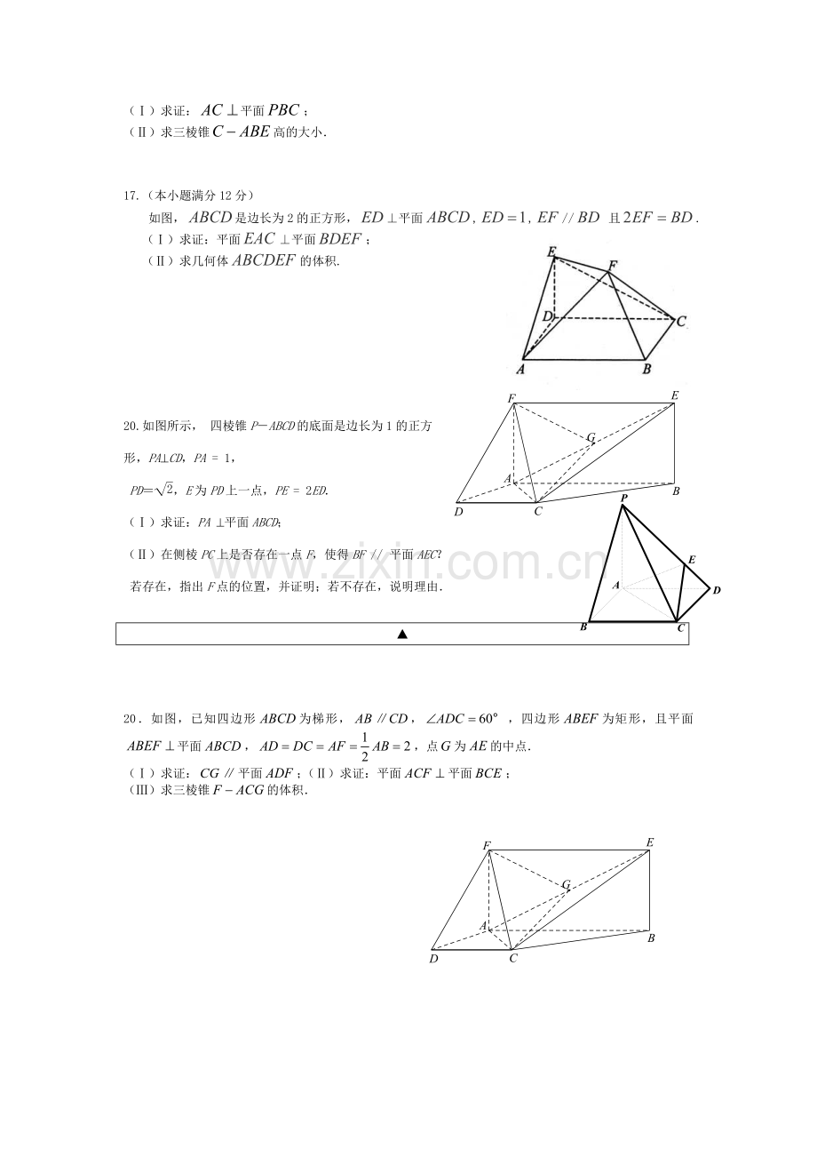 立体几何大体汇总文科.doc_第2页