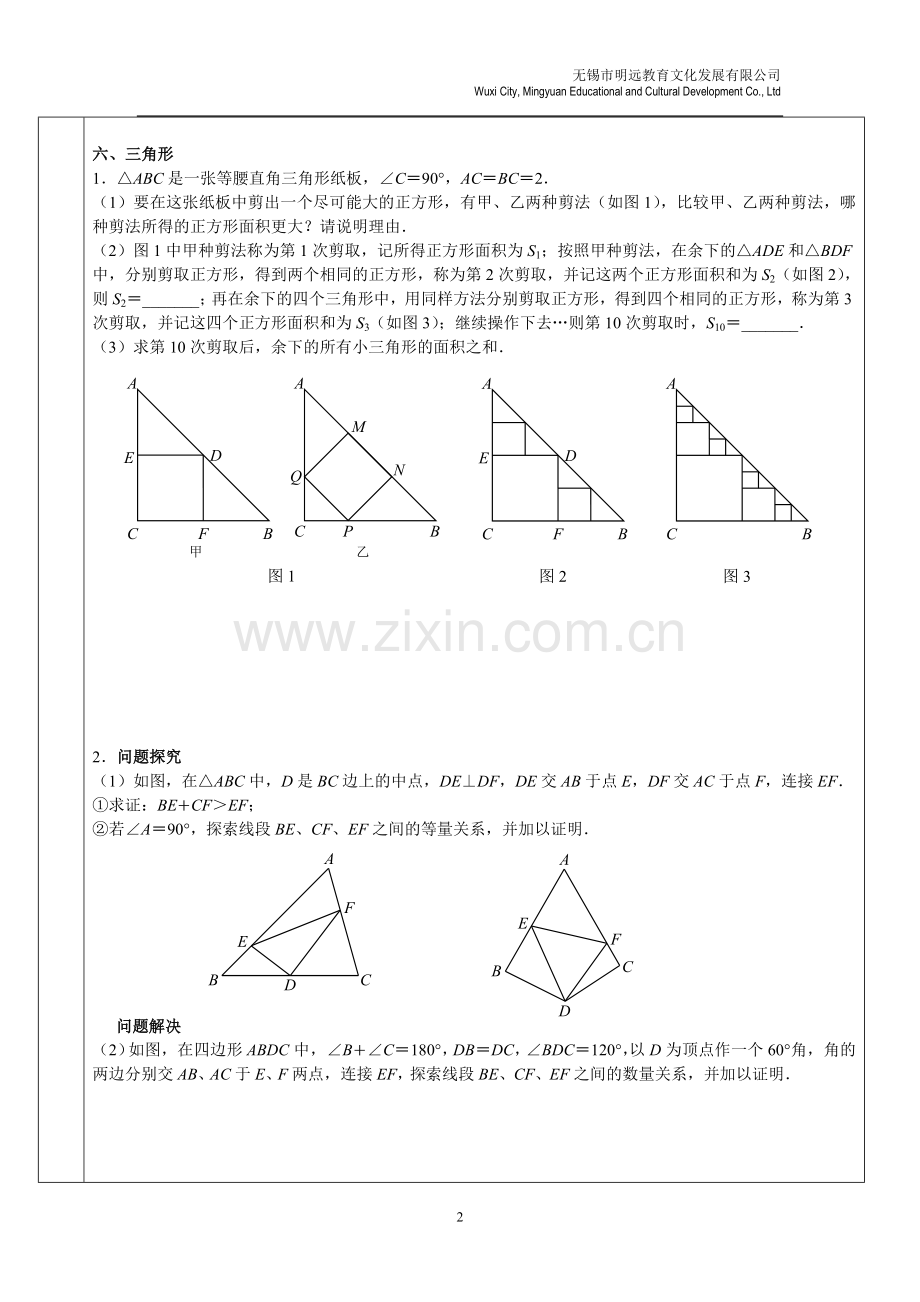 分类专题(二)(费逸辰)5.27.doc_第2页