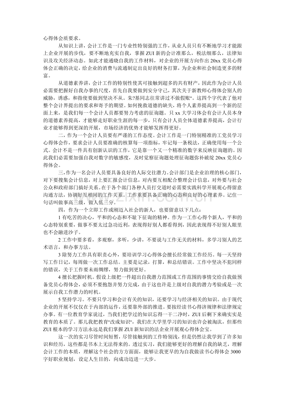 财务社会实践报告范文5篇.doc_第2页
