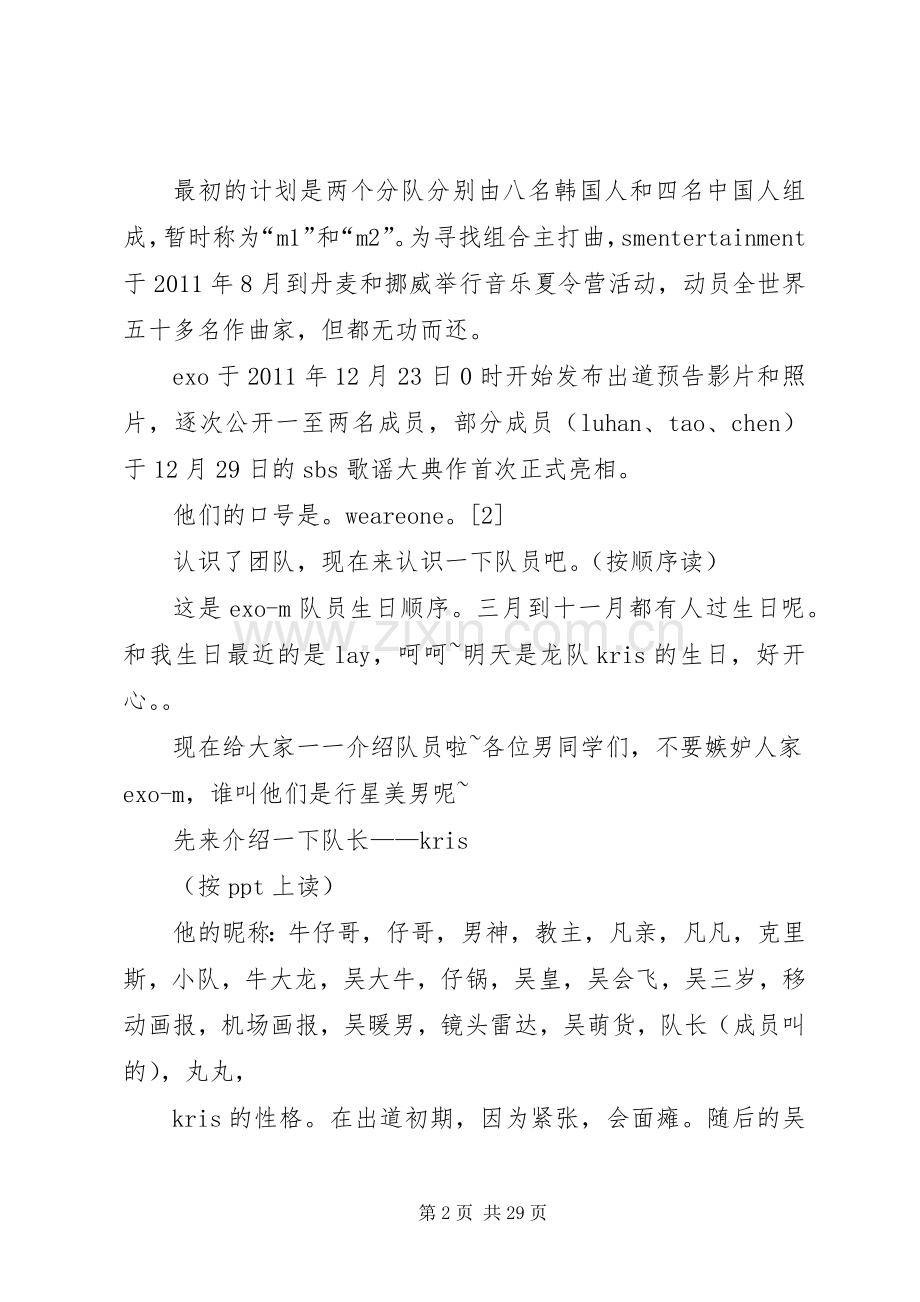 演讲稿范文《我的偶像》.docx_第2页