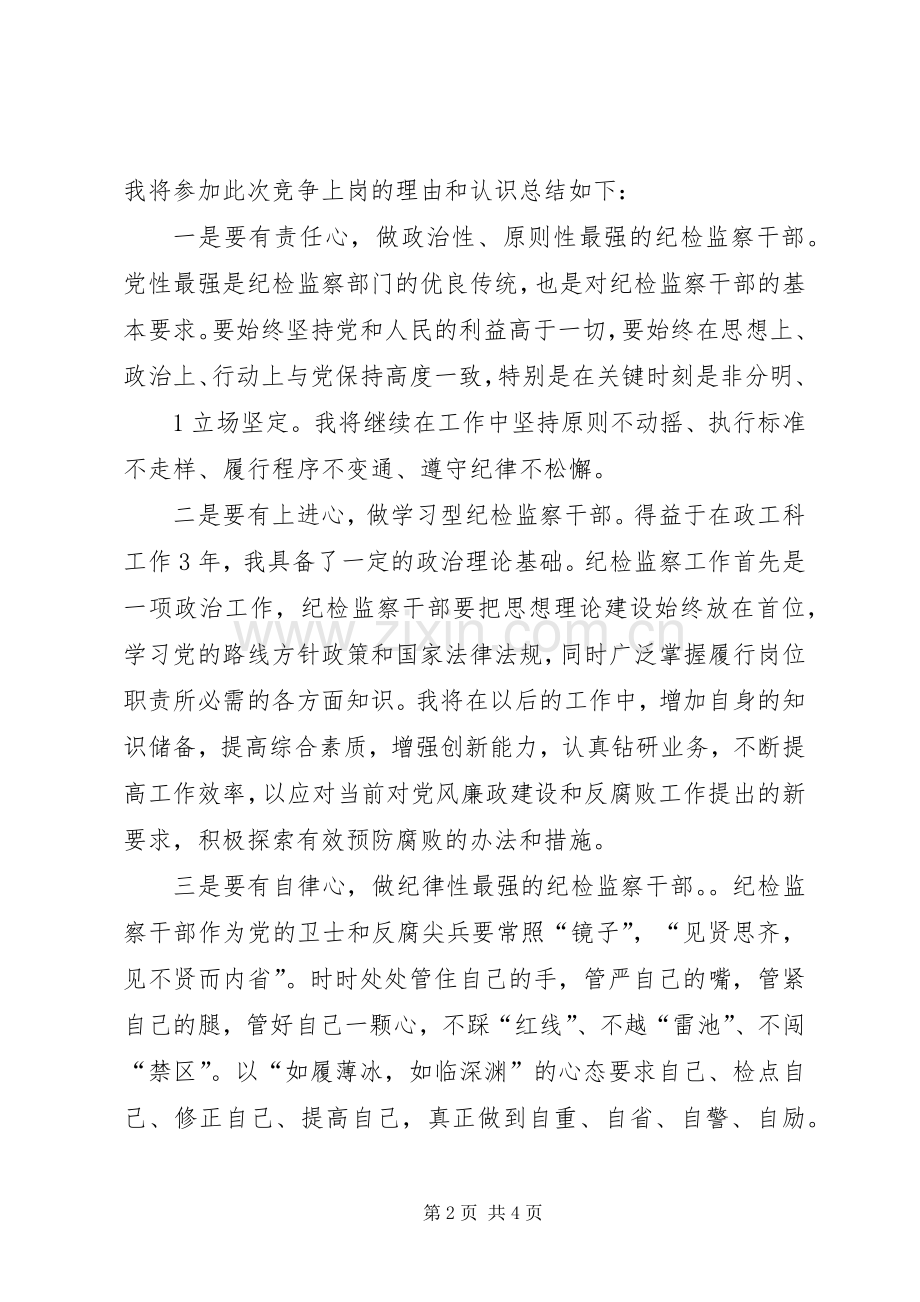政治处处长竞职竞争上岗演讲.docx_第2页