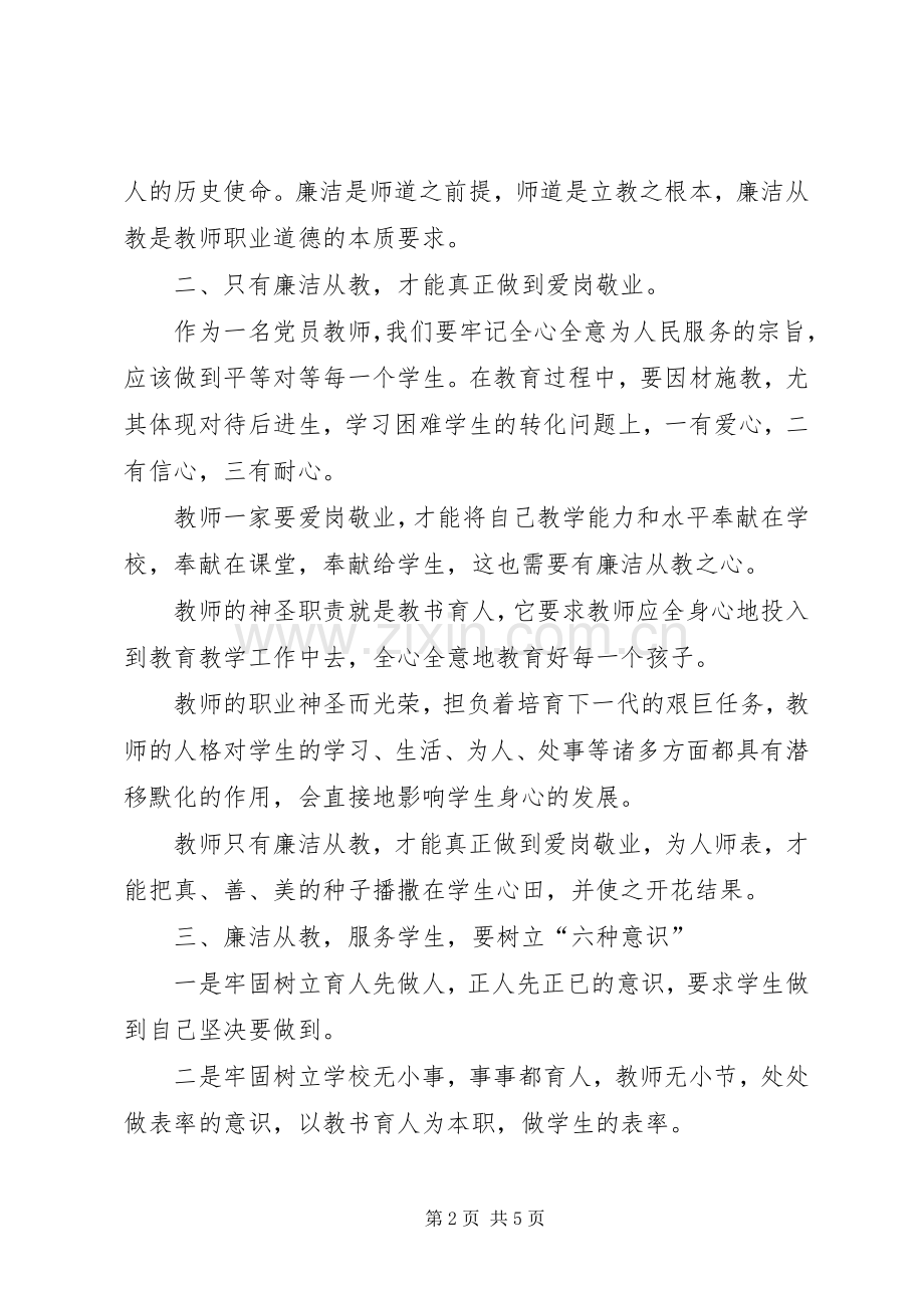 廉洁是时代的主题演讲稿范文.docx_第2页