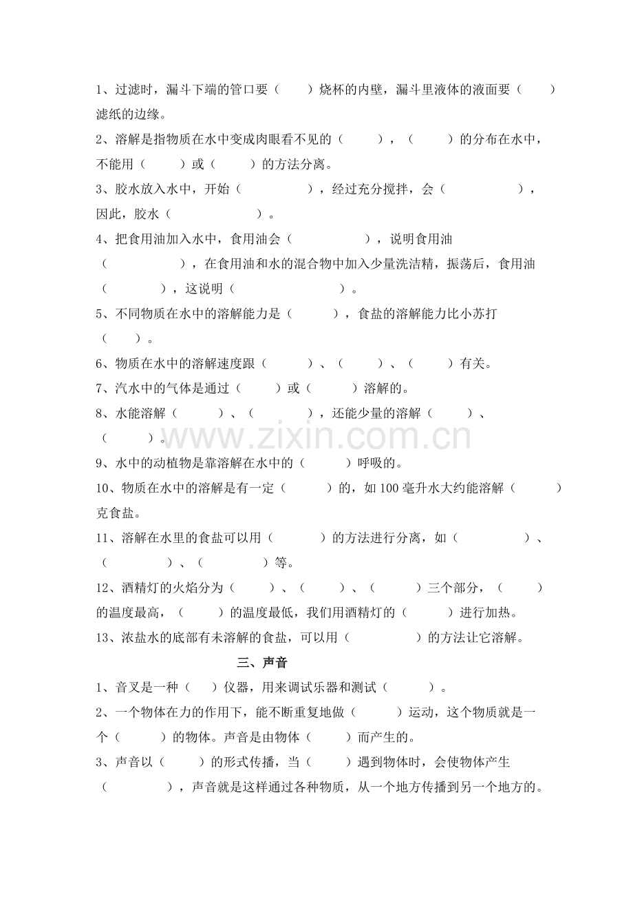 新教材四年级上册科学习题.doc_第2页
