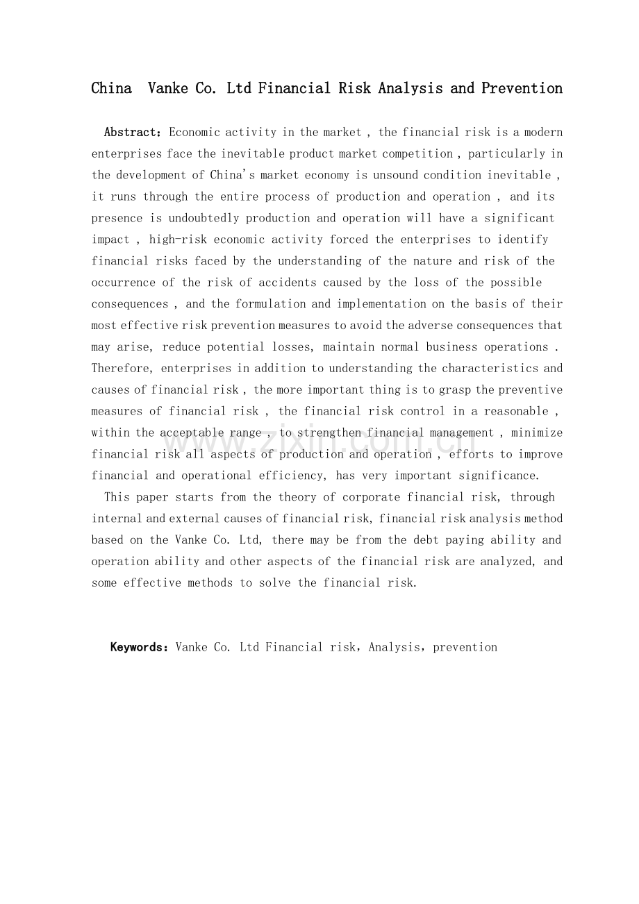 某地产集团财务风险分析与防范.docx_第2页