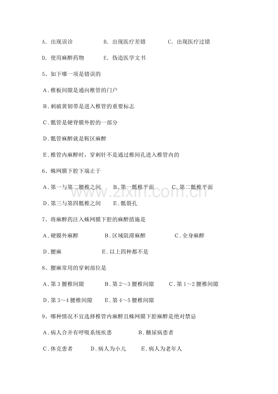 2024年麻醉学三基考试试题及答案.doc_第2页