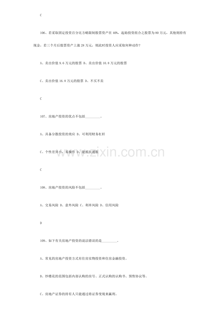 2024年银行从业资格考试个人理财试题及答案.doc_第2页