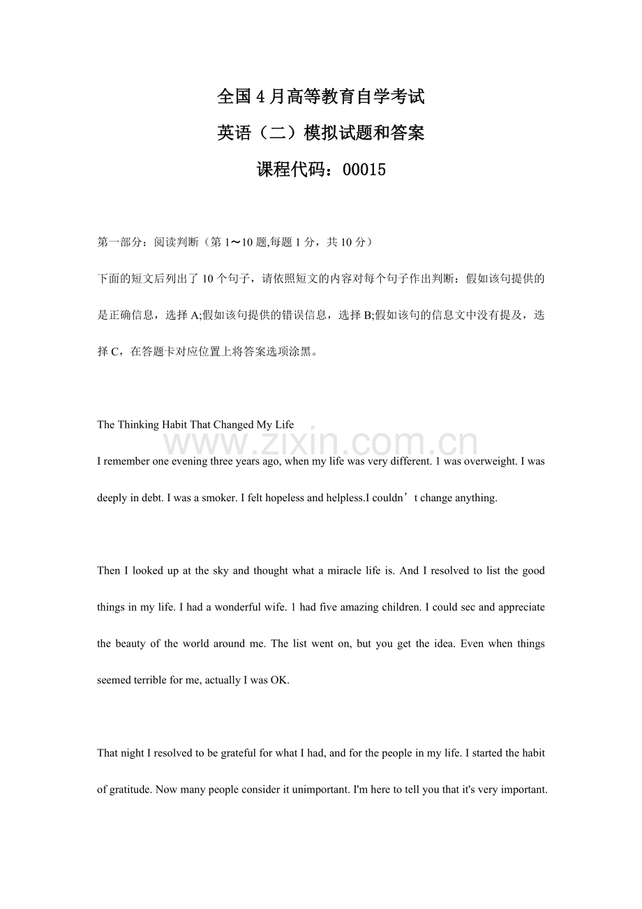 自考00015英语试卷.doc_第1页