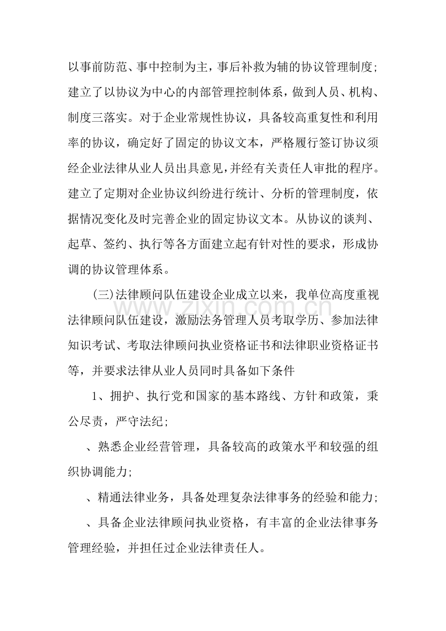 2024年企业法律顾问述职报告.doc_第2页