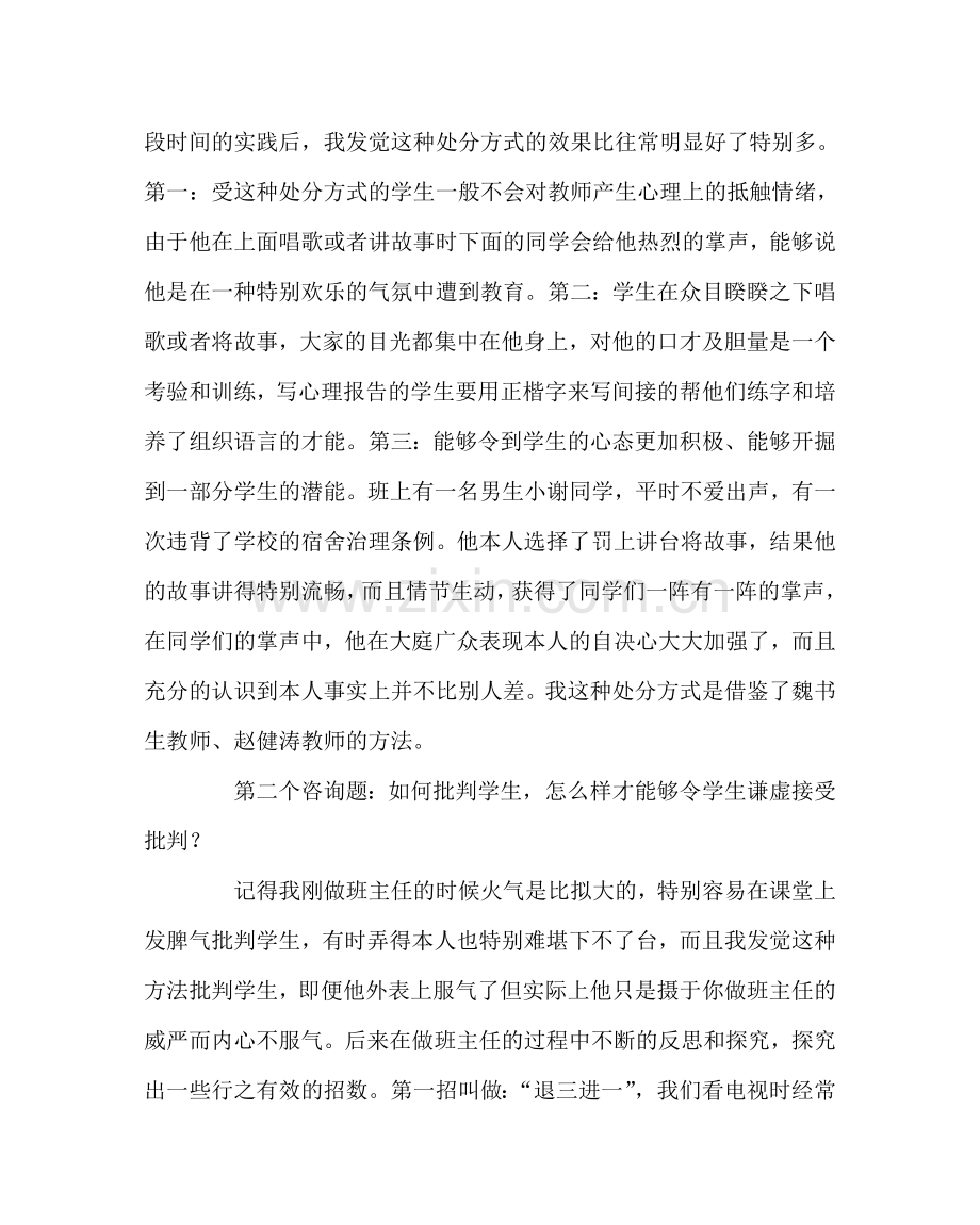 班主任工作范文在优秀班主任经验介绍会上的发言.doc_第2页