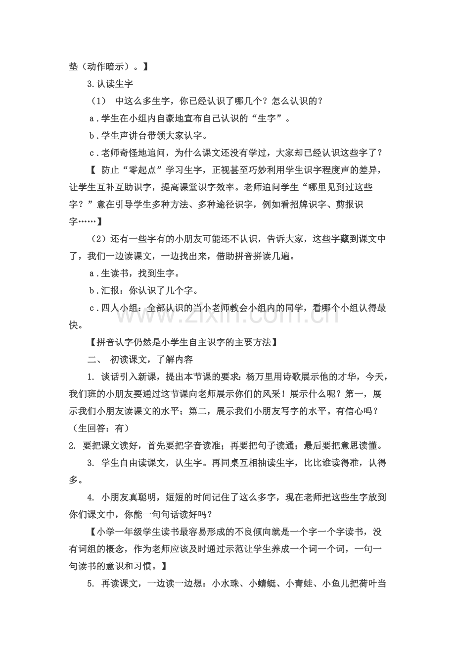 (部编)人教语文2011课标版一年级下册13、荷叶圆圆-(5).docx_第2页