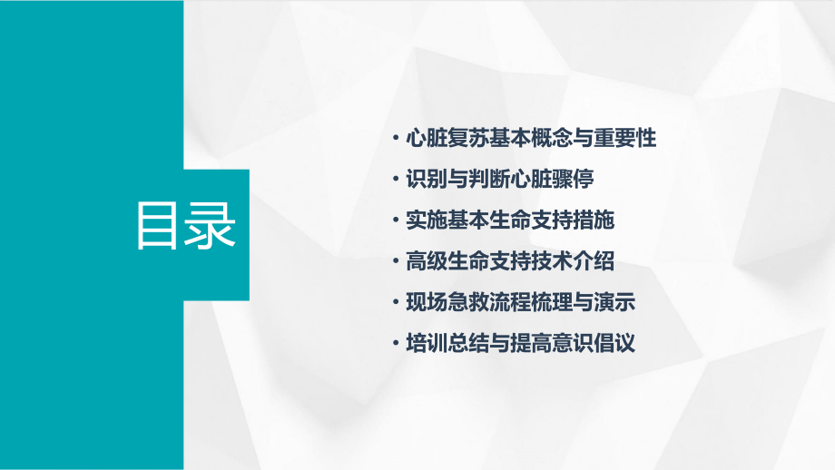 校园心脏复苏知识培训课件.pptx_第2页