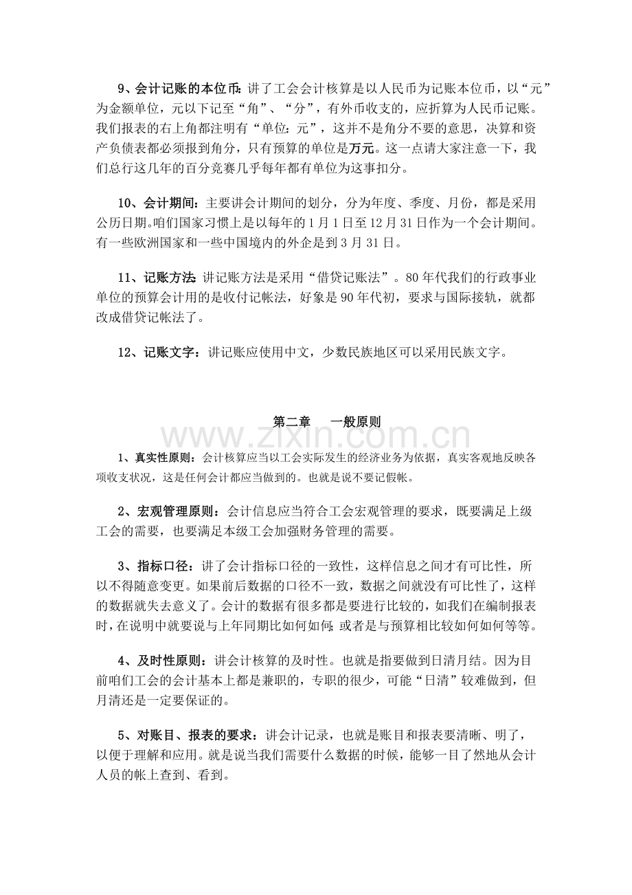 工会财务会计制度6062676302.docx_第2页