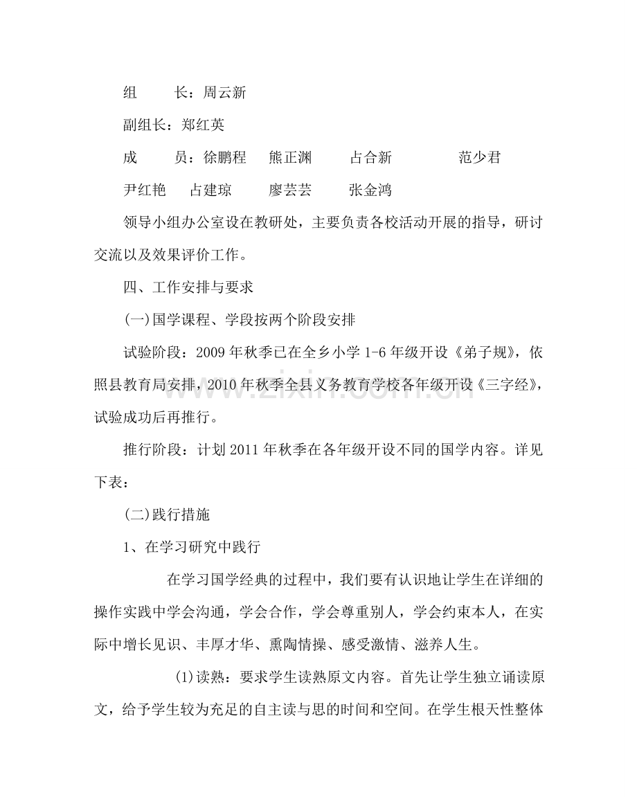 教导处范文开展国学践行活动实施方案.doc_第2页