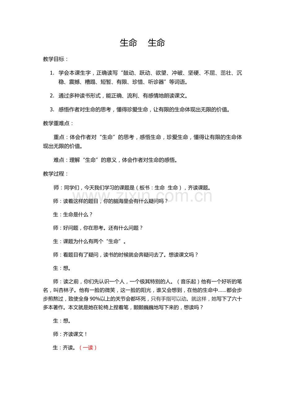生命生命(3).docx_第1页